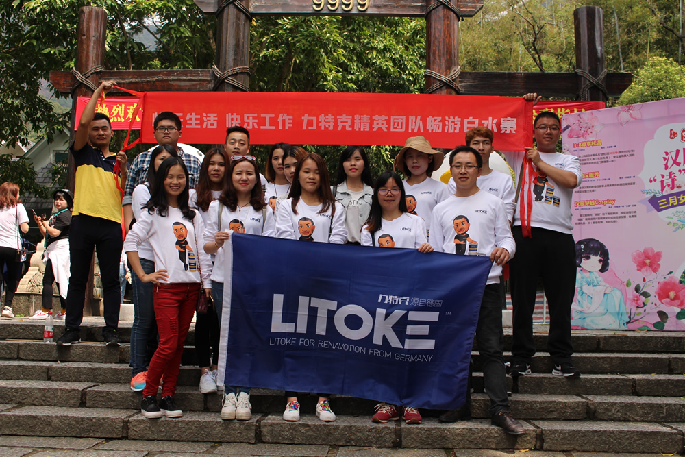 力特克銷(xiāo)售團(tuán)隊(duì)白水寨游