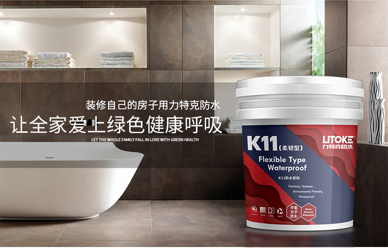 家庭裝修之防水工程該如何檢查？-力特克防水